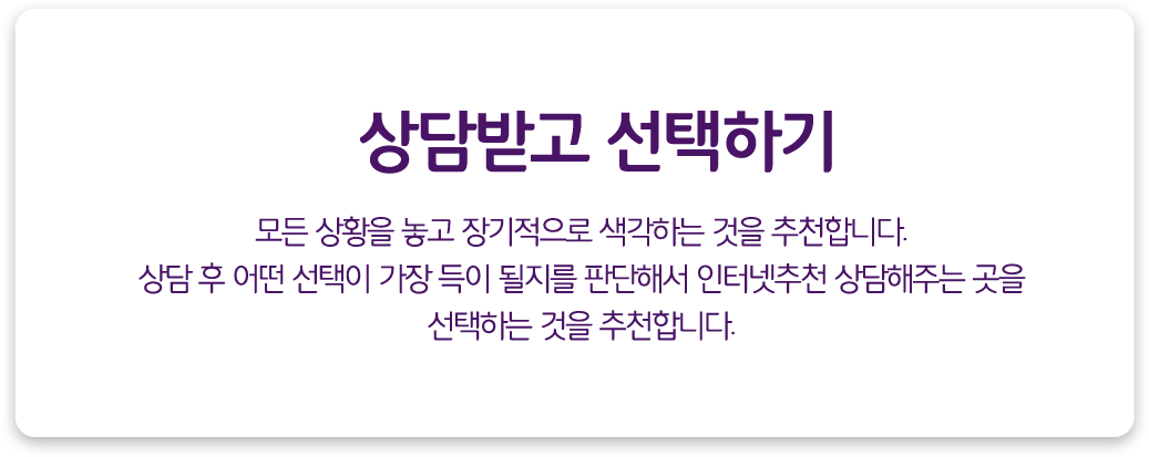 상담받고 선택하기